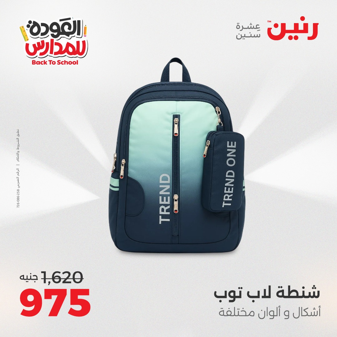 raneen offers from 19sep to 2sep 2025 عروض رنين من 19 سبتمبر حتى 2 سبتمبر 2025 صفحة رقم 75